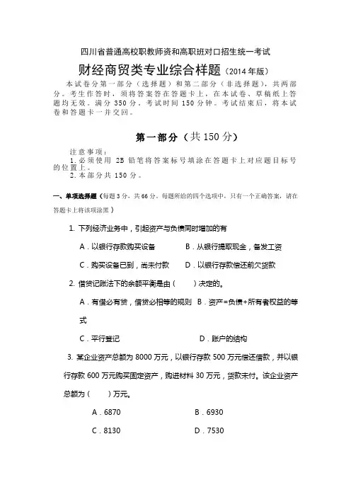 四川普通高校职教师资和高职班对口招生统一考试