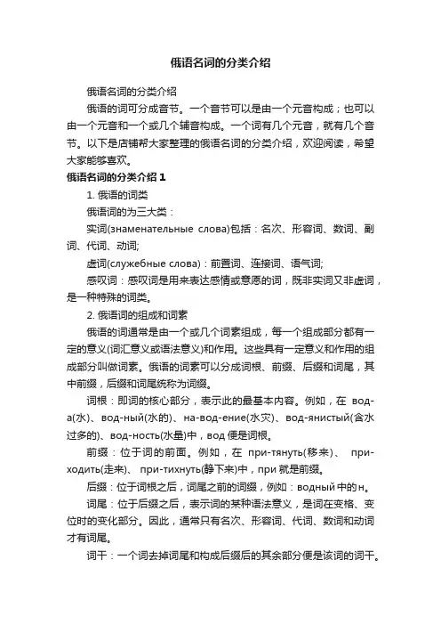 俄语名词的分类介绍