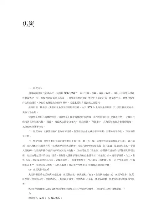 焦炭的品种及其指标