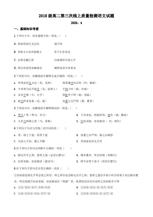 山东省济南市章丘区第四中学2019-2020学年高二4月语文试题