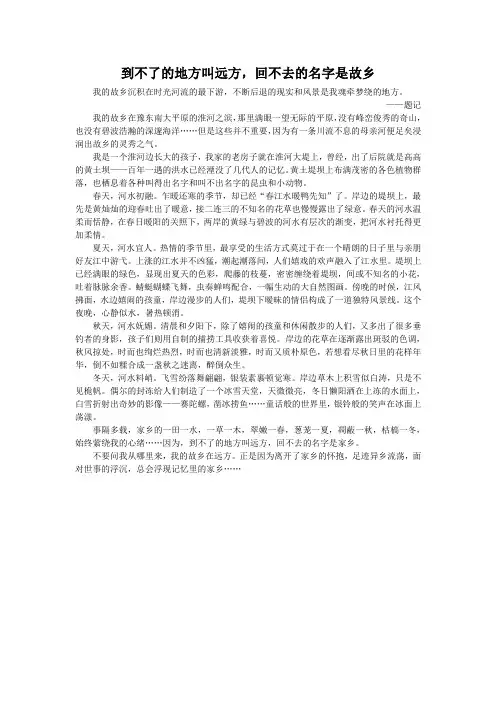 到不了的地方叫远方,回不去的名字是故乡