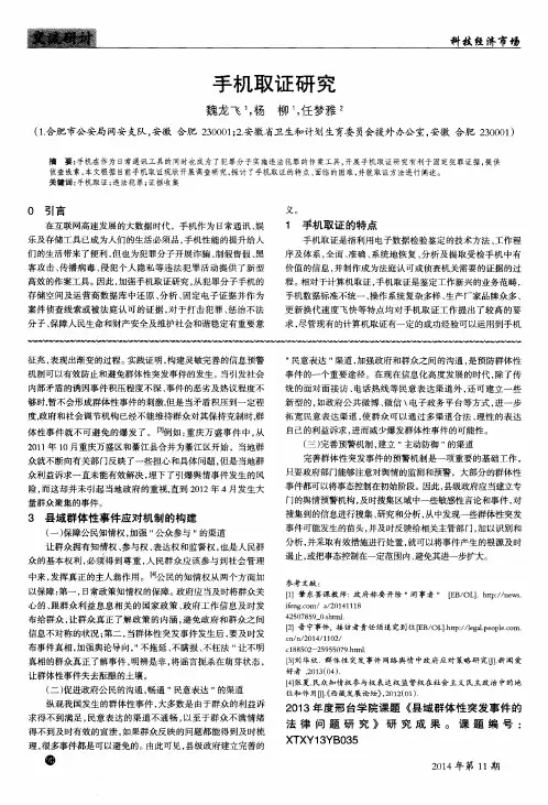 手机取证研究