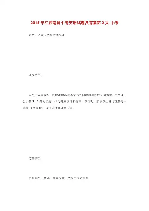 江西南昌中考英语试题及答案第.doc