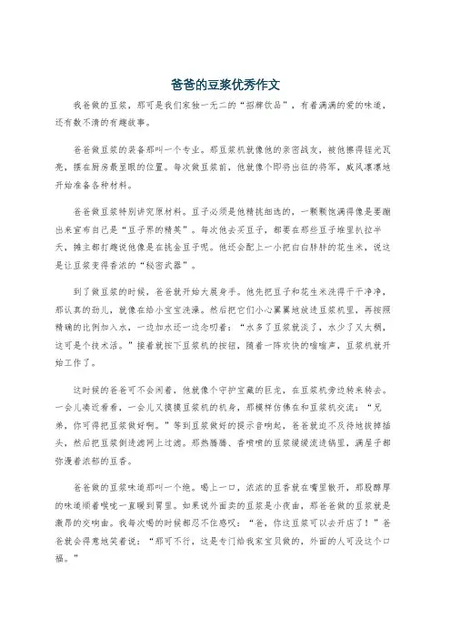 爸爸的豆浆优秀作文
