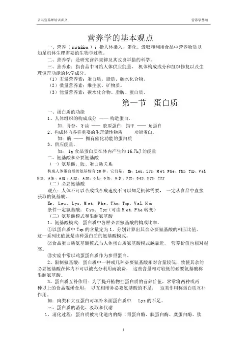 (完整版)营养学基础知识