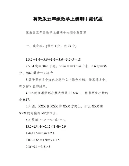冀教版五年级数学上册期中测试题