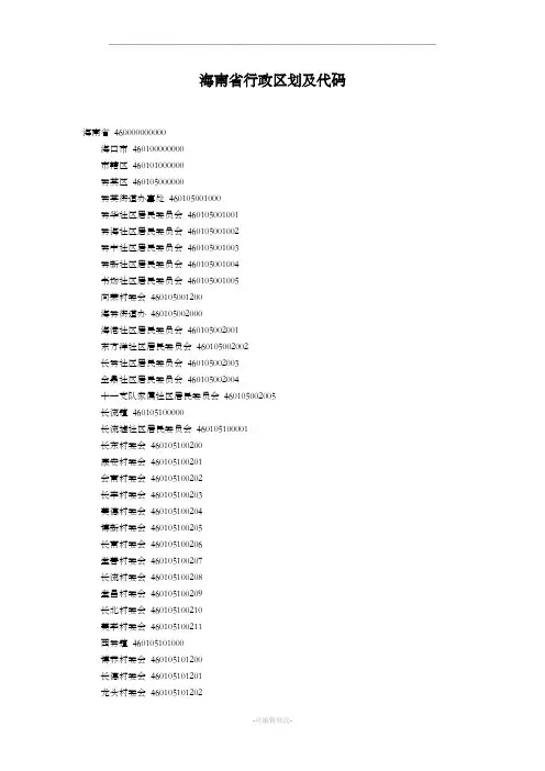 海南省行政区划及代码