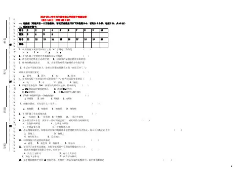人教版七年级生物上册期中考试试题(含答案).11doc