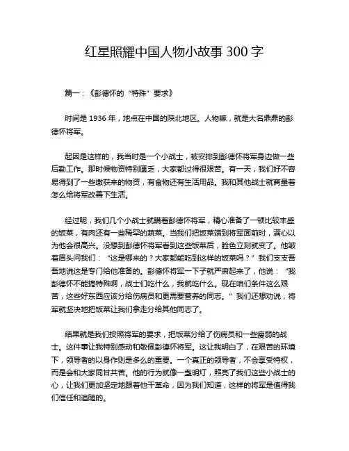 红星照耀中国人物小故事300字