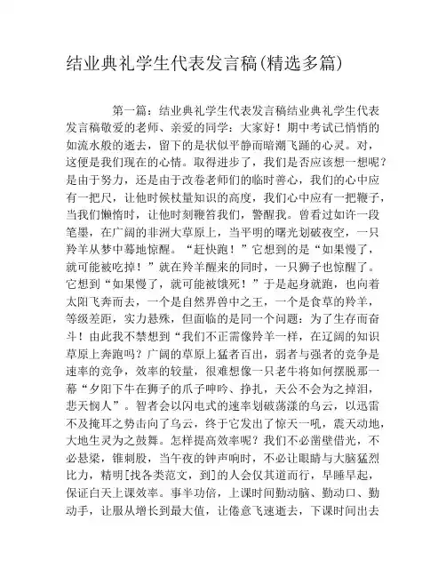 结业典礼学生代表发言稿(精选多篇)