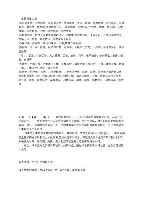 北华大学函授学历报名