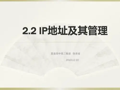 IP地址及其管理