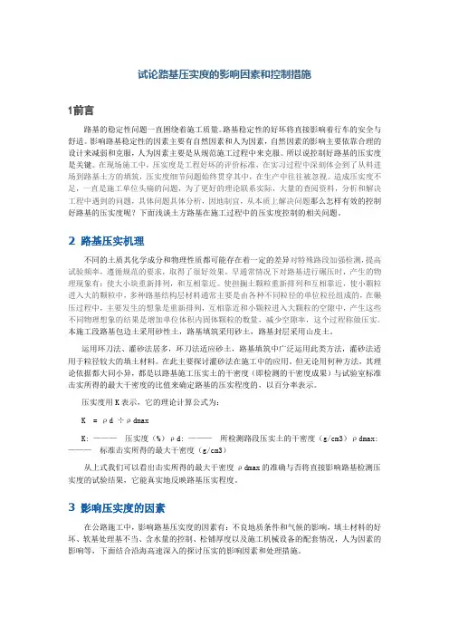 压实度的控制措施