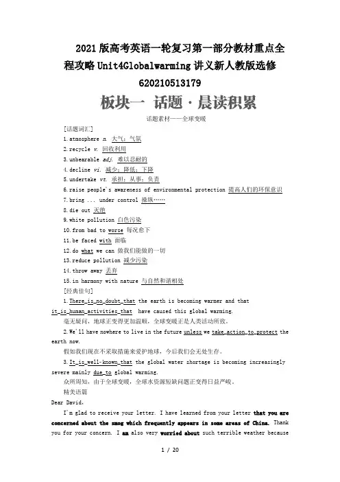 2021版高考英语一轮复习第一部分教材重点全程攻略Unit4Globalwarming讲义新人教版选