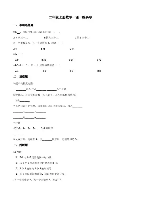 2022二年级上册数学一课一练 8.3买球 北师大版（含解析）