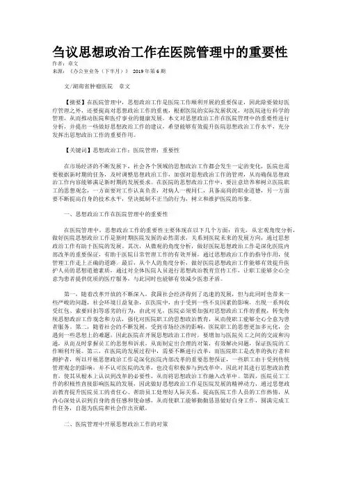 刍议思想政治工作在医院管理中的重要性