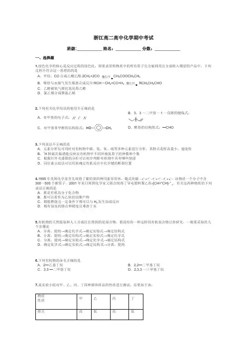 浙江高二高中化学期中考试带答案解析
