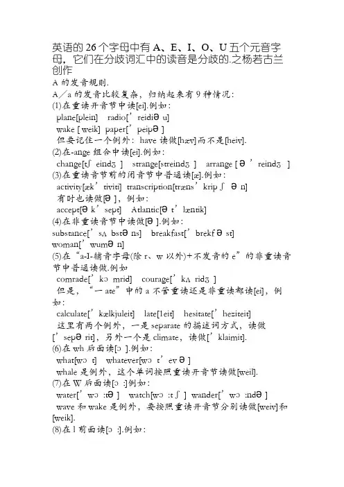 aeiou发音规则