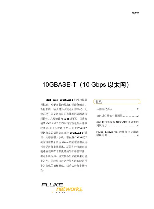 10GBASE-T 以太网