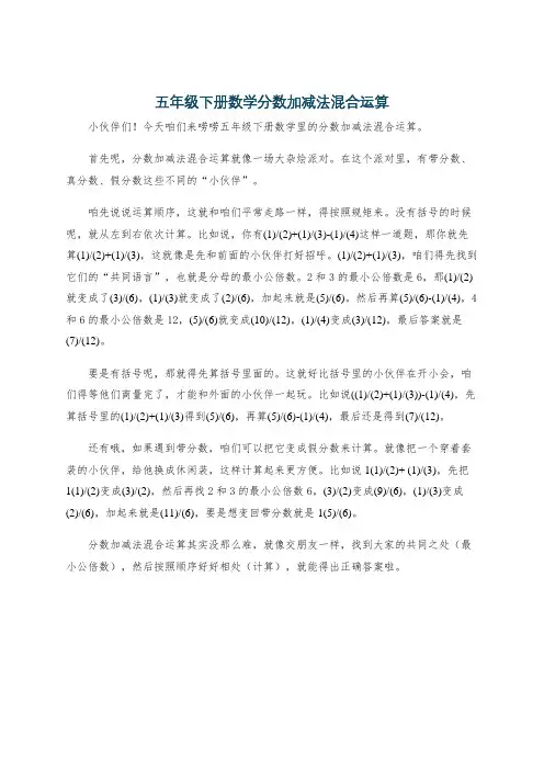 五年级下册数学分数加减法混合运算
