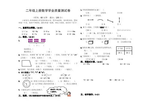 二年级上册数学试题-航空港区第一学期学业水平测试卷人教新课标-推荐.doc