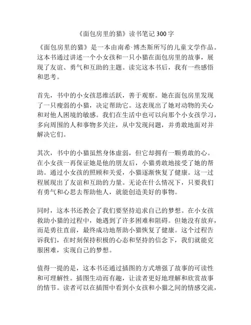 《面包房里的猫》读书笔记300字