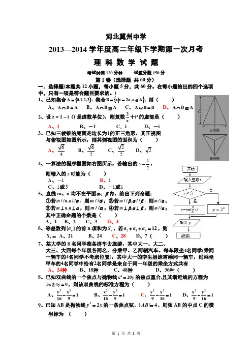 河北省冀州中学2013-2014学年高二下学期第一次月考 数学理试题 Word版含答案