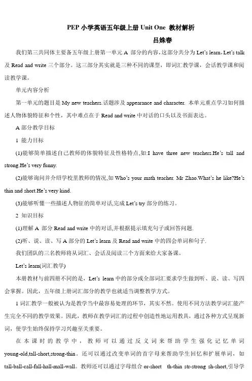 PEP小学英语五年级上册UnitOne教材解析 (3)