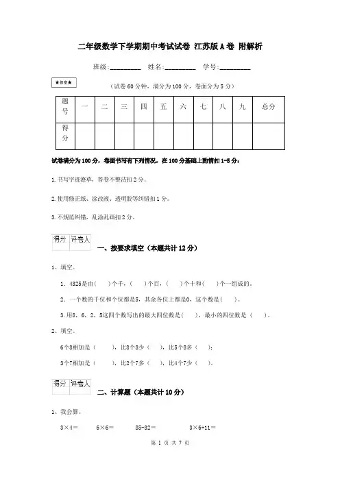 二年级数学下学期期中考试试卷 江苏版A卷 附解析
