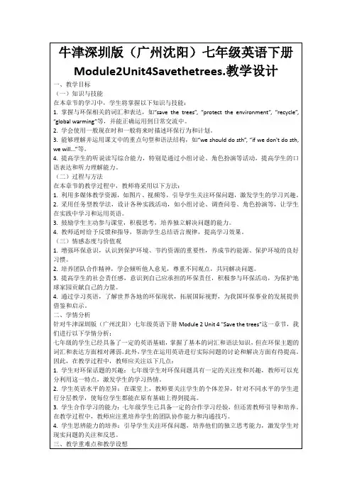牛津深圳版(广州沈阳)七年级英语下册Module2Unit4Savethetrees