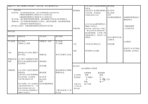 北师大版生物八年级下册7.22.3植物的主要类群(第1课时)教案