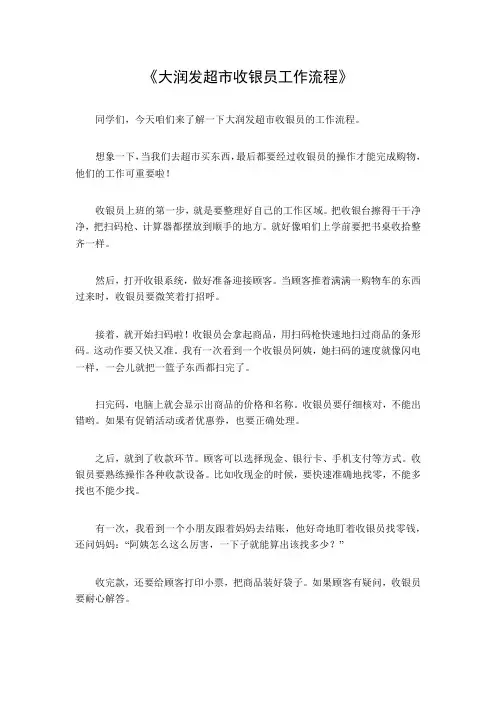 大润发超市收银员工作流程