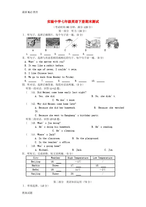 【配套K12】七年级英语下学期期末测试试题(无答案) 人教新目标版