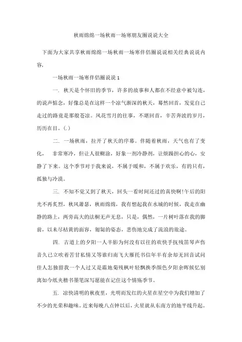 秋雨绵绵一场秋雨一场寒朋友圈说说