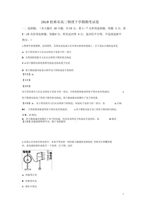 20182019学年广西桂林市高二下学期期末考试物理试题解析版