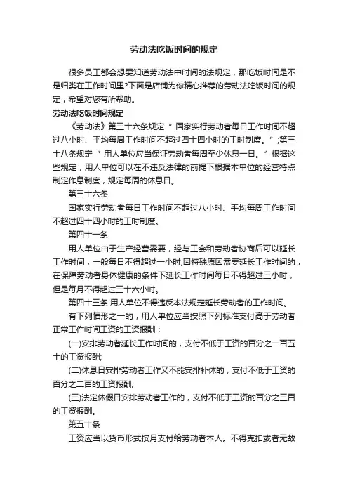 劳动法吃饭时间的规定
