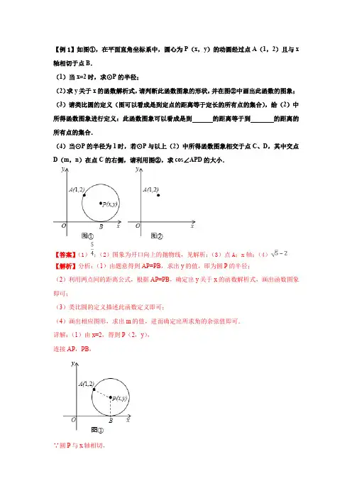中考数学以二次函数与圆的问题为背景例题