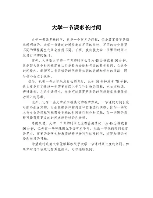 大学一节课多长时间
