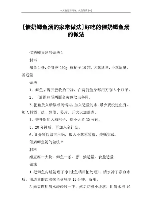 [催奶鲫鱼汤的家常做法]好吃的催奶鲫鱼汤的做法