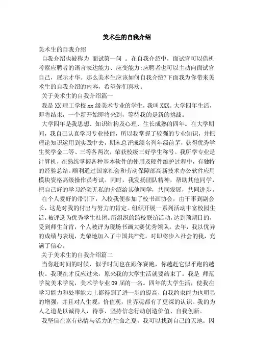 美术生的自我介绍（范本）