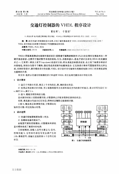 交通灯控制器的VHDL程序设计