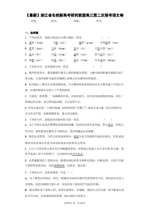 2021届浙江省名校新高考研究联盟高三第二次联考语文卷(答案详解)