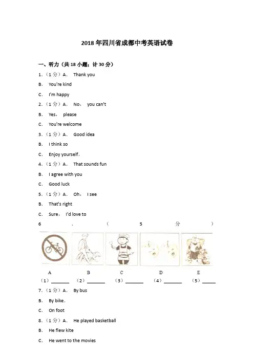 [真卷]2018年四川省成都中考英语试卷和答案