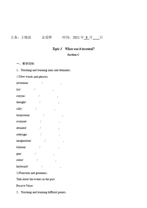 2021年  城北中学九年级英语仁爱版上册导学案 Unit 4 Am9azing 12》优秀教案