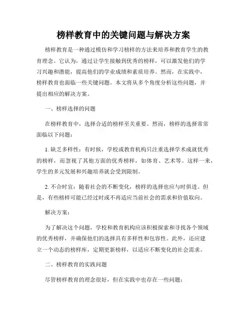 榜样教育中的关键问题与解决方案