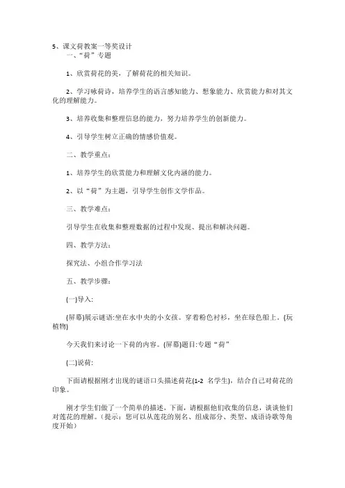 课文荷教案设计2篇