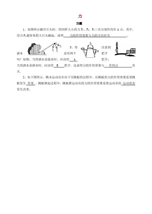 八年级物理全册 第六章 第一节《力》习题3 (新版)沪科版