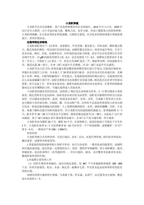 小龙虾养殖