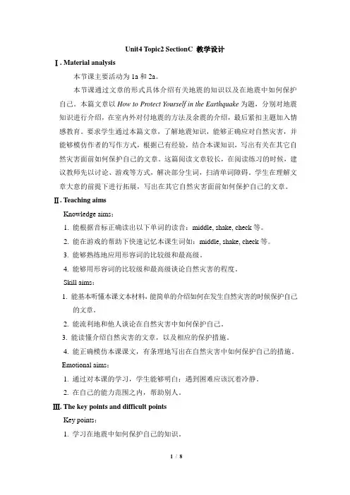 仁爱版英语八年级上册Unit4_Topic2_SectionC_教学设计