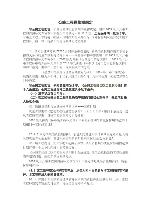 公路工程保修期规定